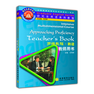 研究生英語系列教程：研究生英語系列教程·多維教程·熟諳（教師用書）