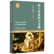 莎士比亞四大喜劇