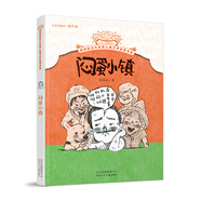 擺渡船當(dāng)代世界兒童文學(xué)金獎(jiǎng)書系：悶蛋小鎮(zhèn)