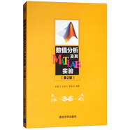 數(shù)值分析及其MATLAB實驗（第2版）