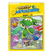 [正版書(shū)籍] 海底潛水*小青/超級飛俠兒童專(zhuān)注力訓練營(yíng) 編者:廣州童年美術(shù)設計有限公司 湖南少年兒童出版社 可開(kāi)發(fā)票 可團購 正版舊圖書(shū) 原版9新書(shū)