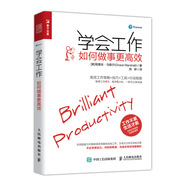 學(xué)會工作 如何做事更高效（人郵普華出品）