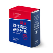 朗文當代高級英語(yǔ)辭典（英英·英漢雙解）（第五版）（縮印版）