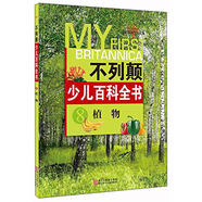 不列顛少兒百科全書：植物