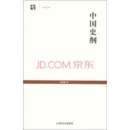 世紀人文系列書(shū)·世紀文庫：中國史綱
