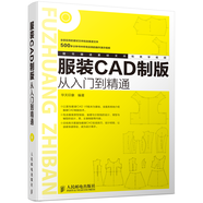 服裝CAD制版從入門(mén)到精通（數藝設出品）