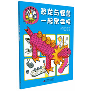 快樂(lè )做手工：恐龍與怪獸一起聚會(huì )吧