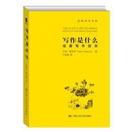 寫(xiě)作是什么：給愛(ài)寫(xiě)作的你/創(chuàng)意寫(xiě)作書(shū)系