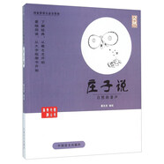 蔡志忠漫畫系列 莊子說