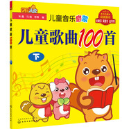貝瓦兒歌：兒童歌曲100首（下）