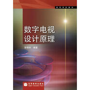 數(shù)字電視設計原理