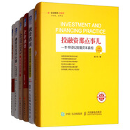 投融資那點(diǎn)事兒+公司IPO整體解決方案+從初創(chuàng)到IPO的融資策略+融資其實(shí)并不難+企業(yè)融資整體解決方案+融資路演（套裝共6冊）
