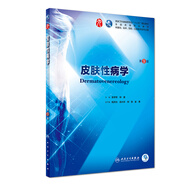 皮膚性病學(xué)（第9版/本科臨床/配增值）