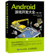 Android 游戲開發(fā)大全（第3版）(異步圖書出品)