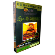 家庭影院dts5.1正版 國之韻交響樂測試2 DTS5.1聲道