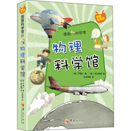 物理科學(xué)館（韓國引進(jìn)版）