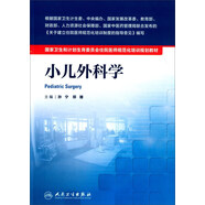 小兒外科學(xué)