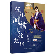 托福閱讀真經(jīng)總綱 學為貴TOEFL考試教材