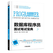 數(shù)據(jù)庫程序員面試筆試寶典