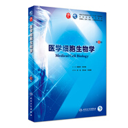 醫(yī)學(xué)細(xì)胞生物學(xué)（第6版/本科臨床/配增值）