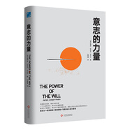 意志的力量 意志力 激發(fā)潛能 情緒控制習(xí)慣養(yǎng)成 心態(tài)成長(zhǎng)壓力管理 自我成長(zhǎng)青少年正能量勵(lì)志書籍