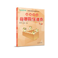 高思學(xué)校競賽數(shù)學(xué)課本 一年級（下）新概念奧林匹克數(shù)學(xué)叢書
