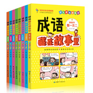 成語藏在故事里（8冊）成語接龍中華成語故事美繪注音版 讀歷史故事學成語小學生課外讀物 [7-10歲]