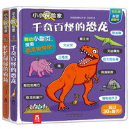小小探險家翻翻書：忙忙碌碌的農(nóng)場/千奇百怪的恐龍（套裝共2冊）樂樂趣3-6歲兒童科普認知卡通翻翻書