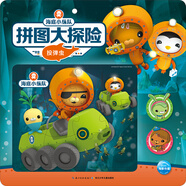 海底小縱隊拼圖大探險：投彈蟲(chóng)
