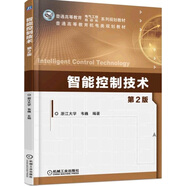 智能控制技術(shù)（第2版）