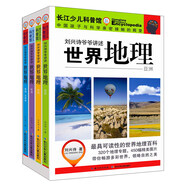 劉興詩(shī)爺爺講述：世界地理 用孩子的語(yǔ)言解讀地理和自然（套裝）