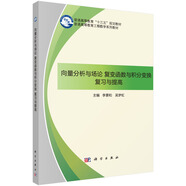 向量分析與場論 復(fù)變函數(shù)與積分變換 復(fù)習(xí)與提高