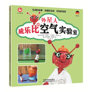 外星人威樂(lè)比的空氣實(shí)驗(yàn)室
