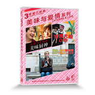 摯愛(ài)三部曲美味與愛(ài)情系列（3DVD）