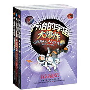 喬治的宇宙系列三部曲（套裝共3冊(cè)）