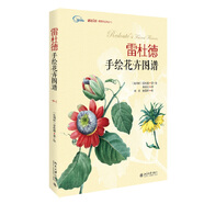 雷杜德手繪花卉圖譜