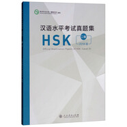 漢語水平考試真題集HSK（二級）