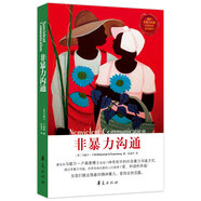 非暴力溝通