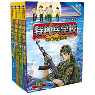 特種兵學(xué)校：第一輯（套裝共4冊(cè)）