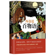 京極夏彥：西巷說百物語
