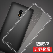 莫迪尔 魅族V8/X8手机壳note8保护套硅胶全包M852Q软壳M813Q/M816Q防摔男女透明 魅族V8【标准版3GB+32GB】送白膜