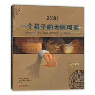 一個(gè)箱子的無(wú)限可能 （愛(ài)心樹(shù)童書(shū)）