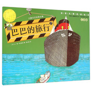 大象巴巴故事全集2 巴巴的旅行（注音版）/世界大師經(jīng)典繪本