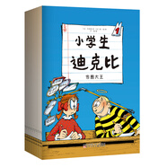 小學(xué)生迪克比（套裝全8冊(cè)）