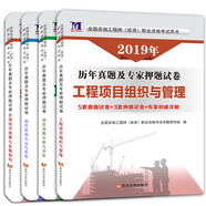 咨詢工程師（投資）職業(yè)資格考試2019新版試卷（4冊套裝）