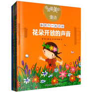 中國最美的童詩（新版）：春天很大又很小·花朵開放的聲音·蝸牛的風景·夏天的水果夢·星期天山就長高了（套裝共5冊）