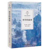 哲學(xué)的故事 