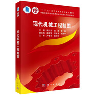 現(xiàn)代機(jī)械工程制圖