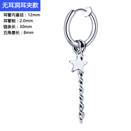 月蝶（YUEDIE）韓版耳釘男個(gè)性創(chuàng)意耳環(huán)無耳洞長(zhǎng)款流蘇網(wǎng)紅同款耳夾潮人嘻哈耳墜 五角星無耳洞耳夾 一對(duì)價(jià)