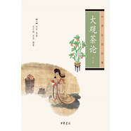 中華生活經(jīng)典：大觀茶論（外二種）